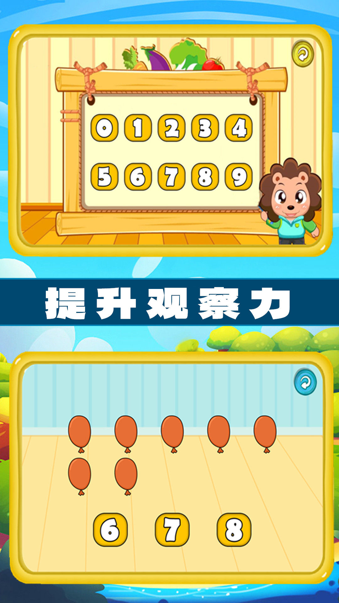 左右脑益智乐园截图3