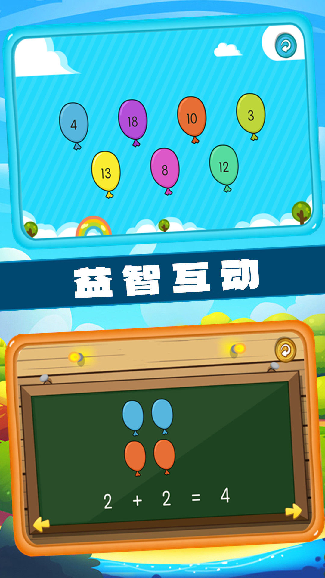 左右脑益智乐园截图2