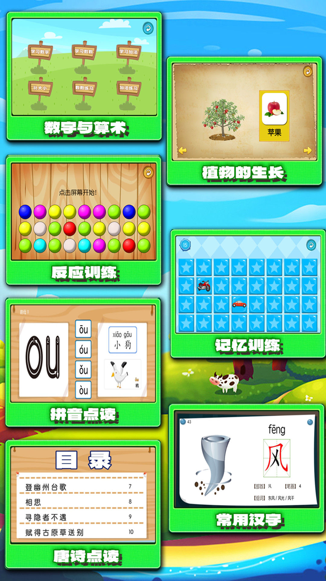 左右脑益智乐园截图1