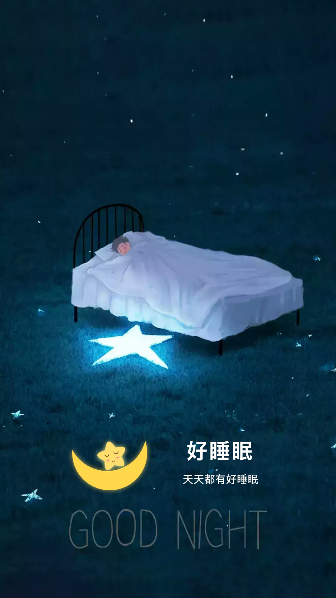好睡眠截图1