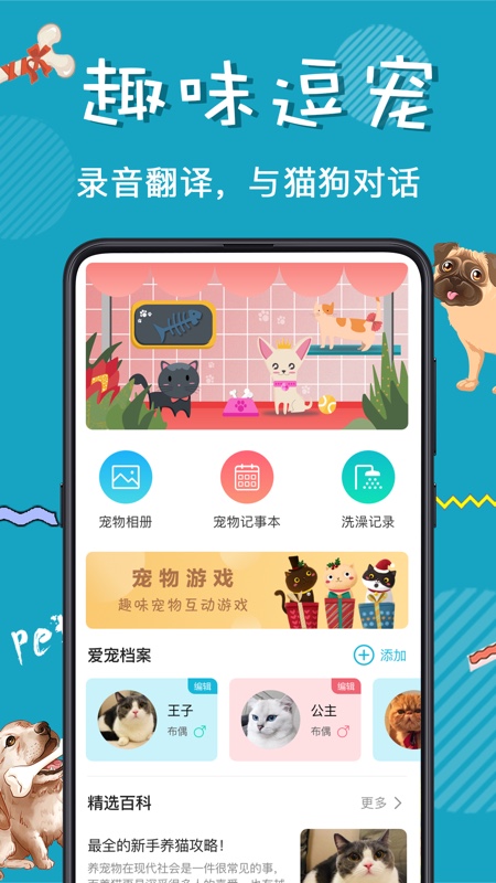 猫语狗语交流器截图1