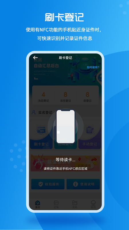 实名登记小助手截图3