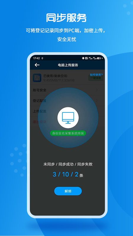 实名登记小助手截图5