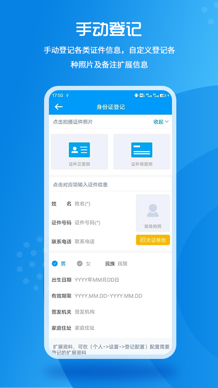 实名登记小助手截图2
