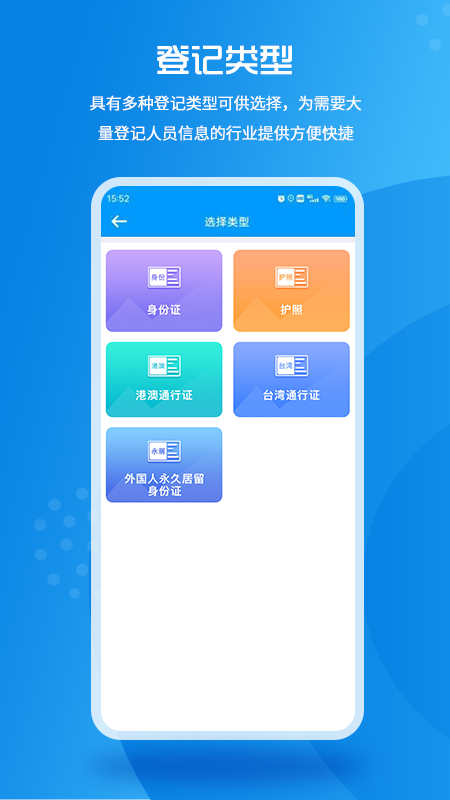 实名登记小助手截图1