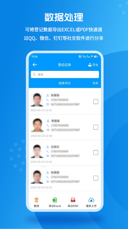 实名登记小助手截图4