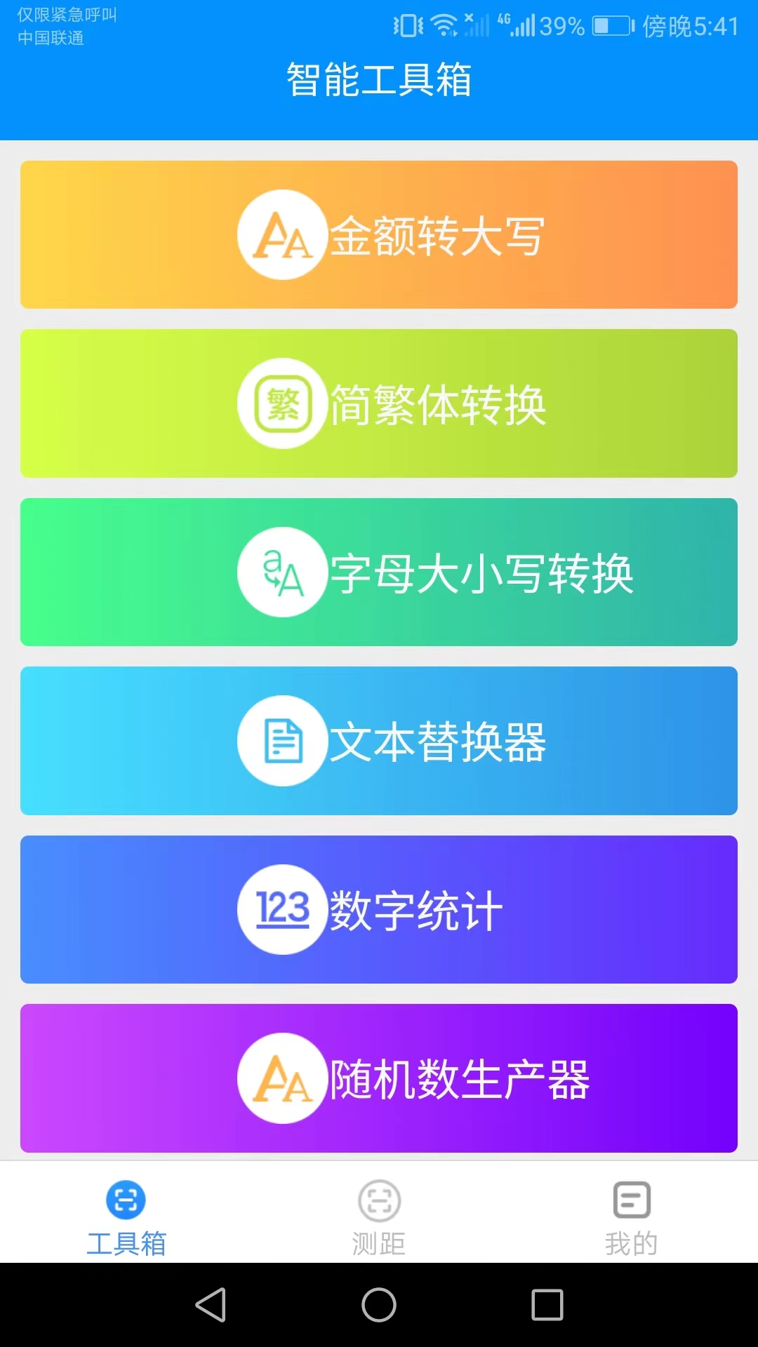 高能测量仪截图1