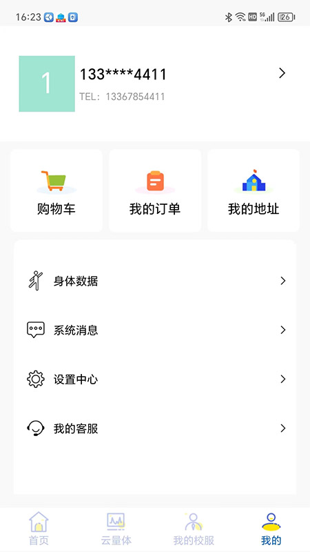 学园贝贝截图4