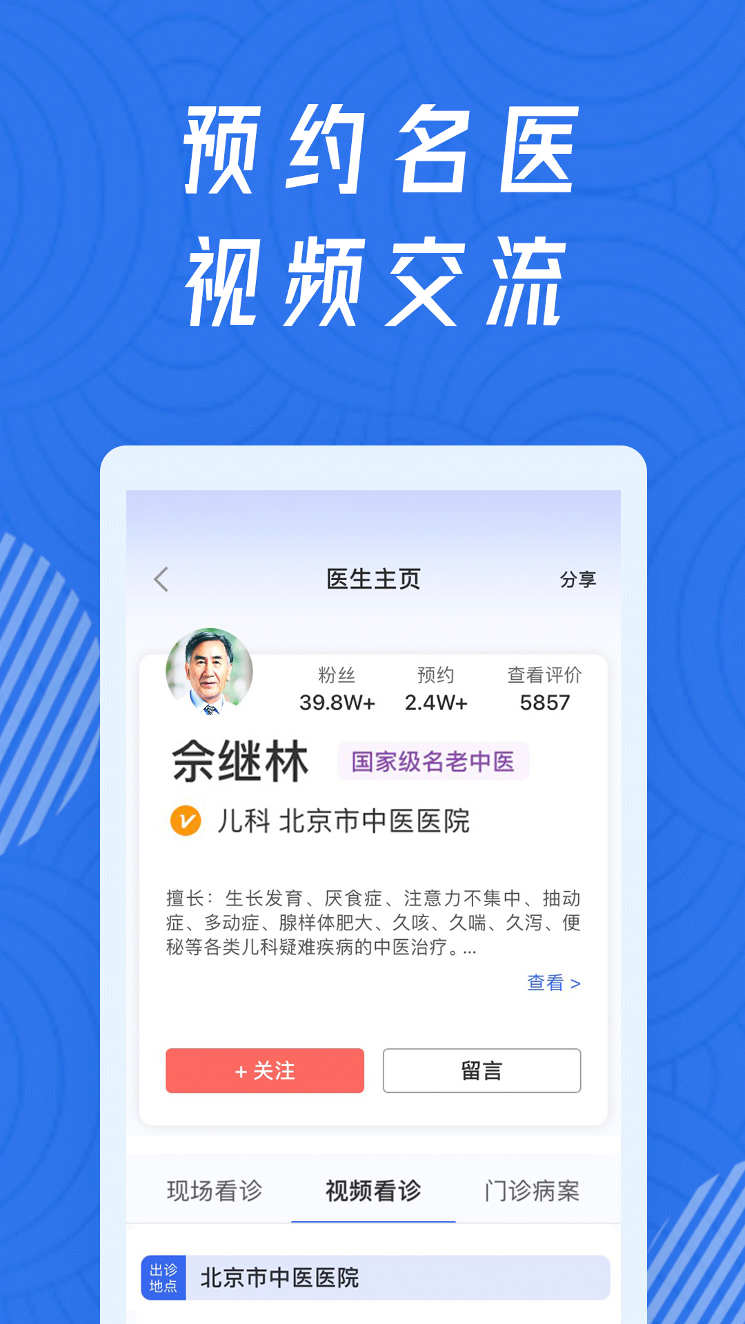 看名医截图1