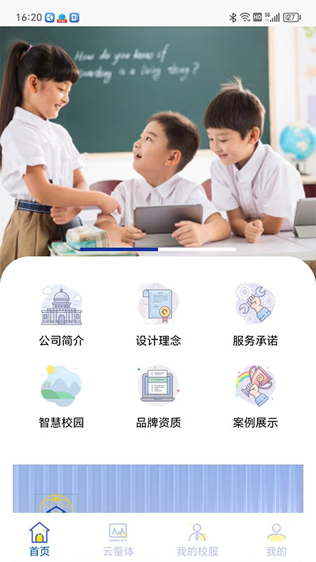 学园贝贝截图1