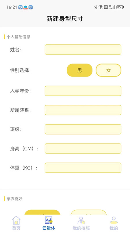 学园贝贝截图2