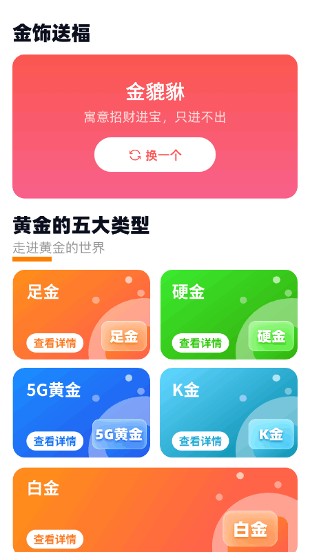 福满金盆截图4