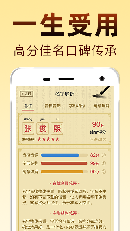国学起名截图3