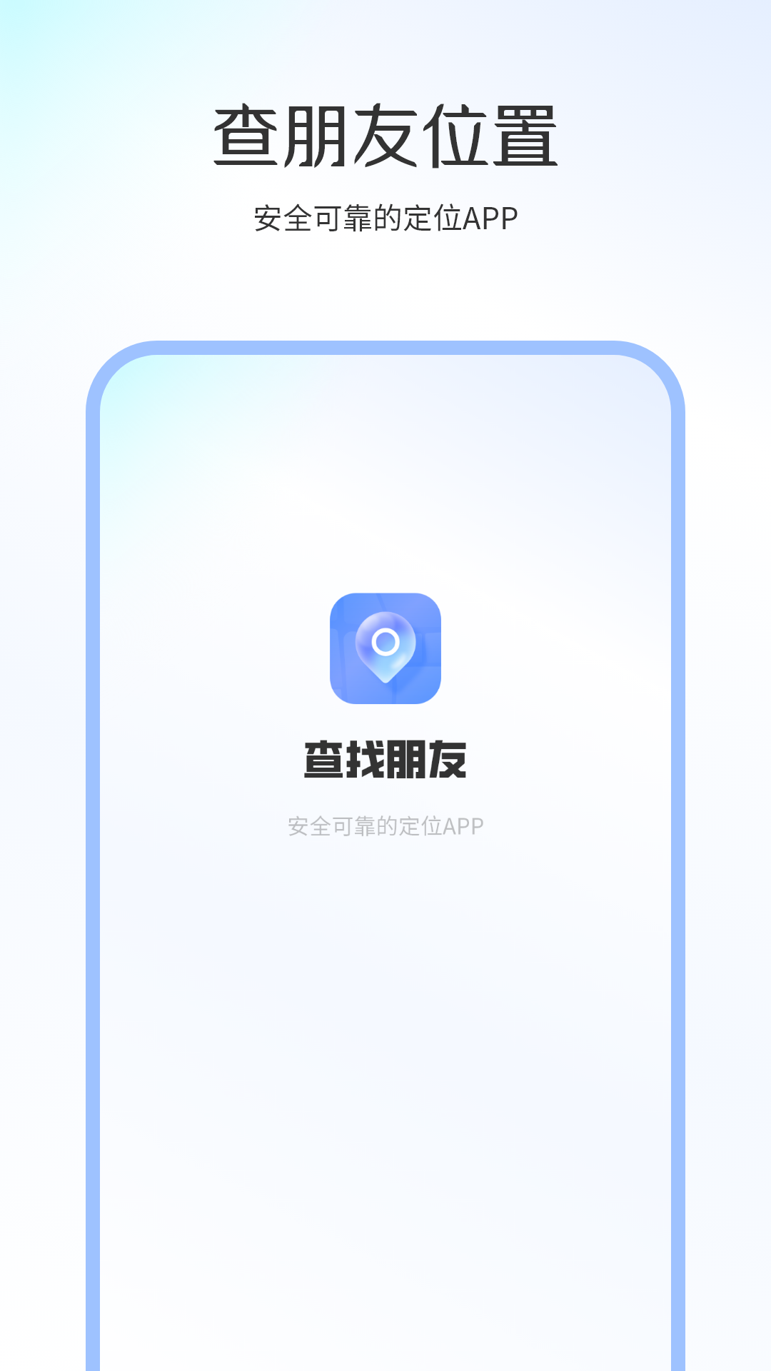查找朋友截图1