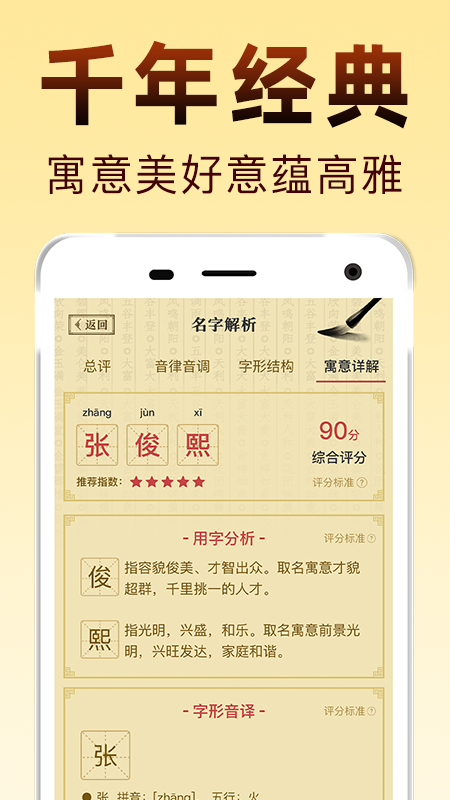 国学起名截图2