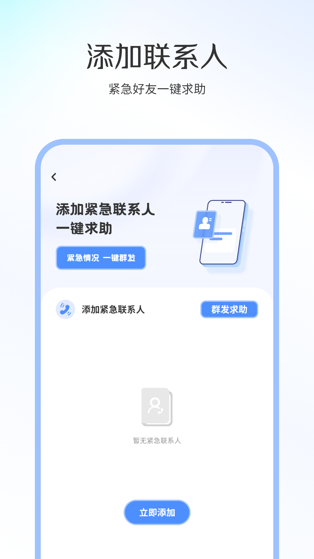 查找朋友截图4