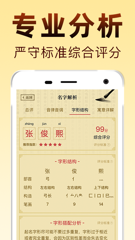 国学起名截图4
