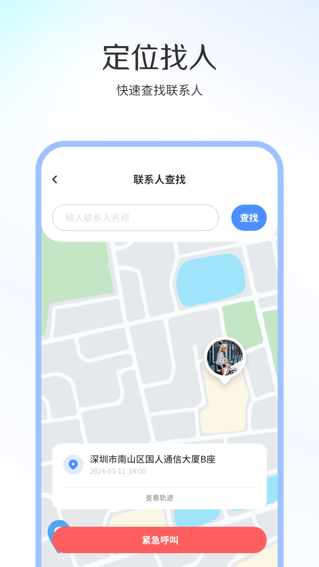 查找朋友截图3