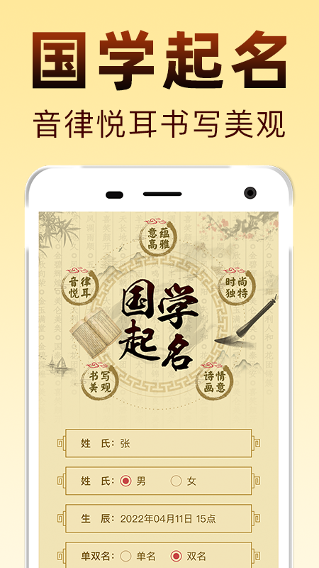 国学起名截图1