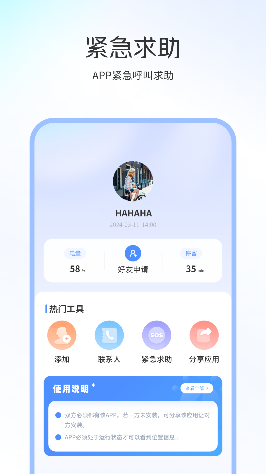 查找朋友截图2