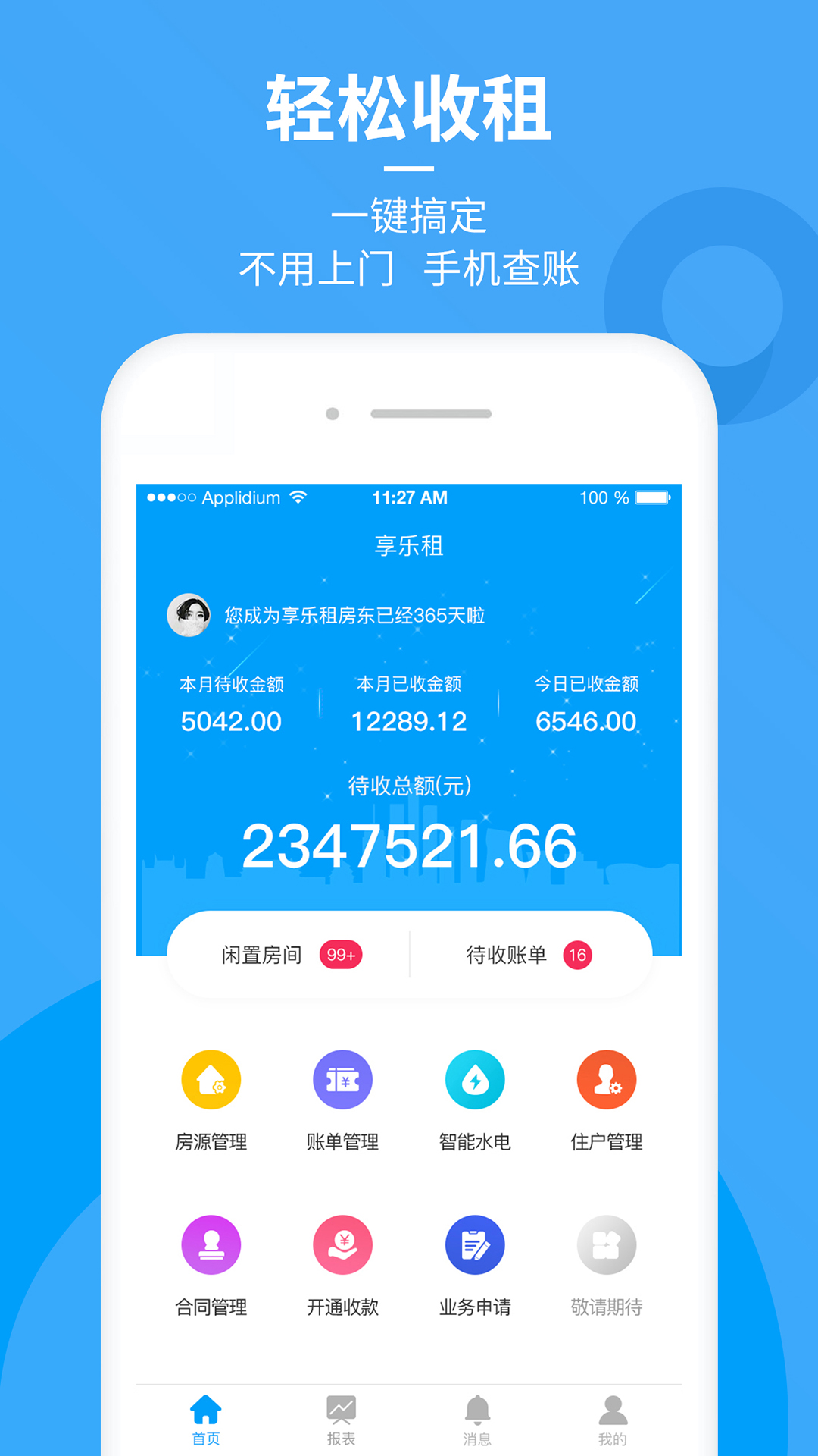 享乐租截图1