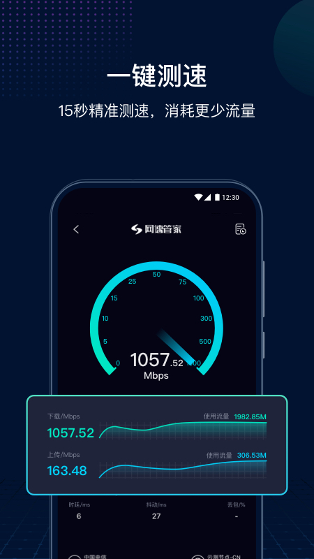 网速管家极速版截图1