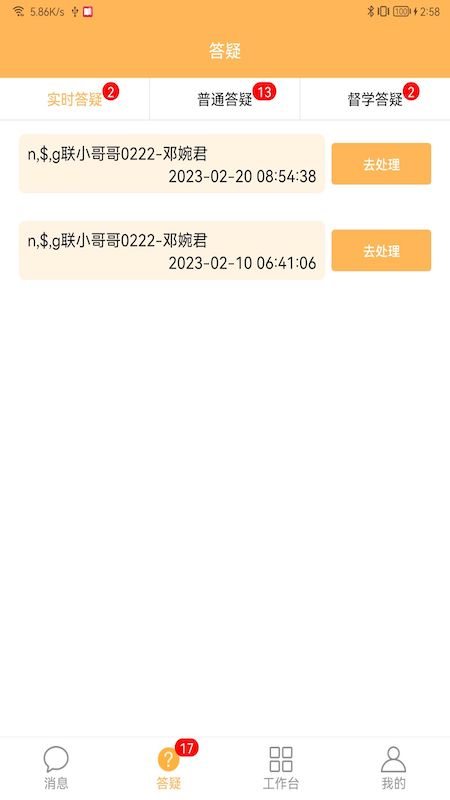 纵横老师端截图2