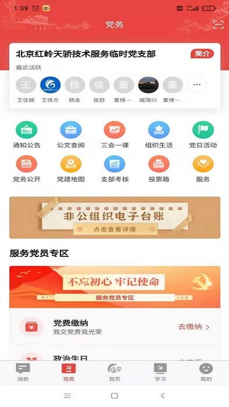 雄安党建截图1