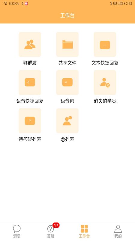 纵横老师端截图3