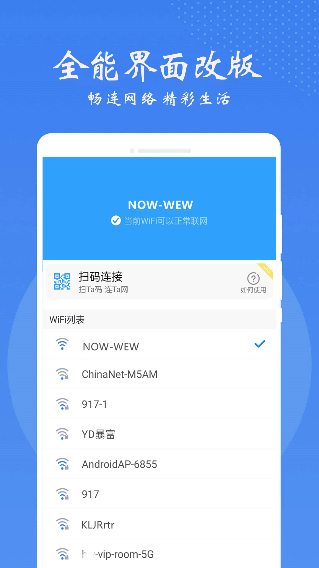 万能wifi锁匙截图1