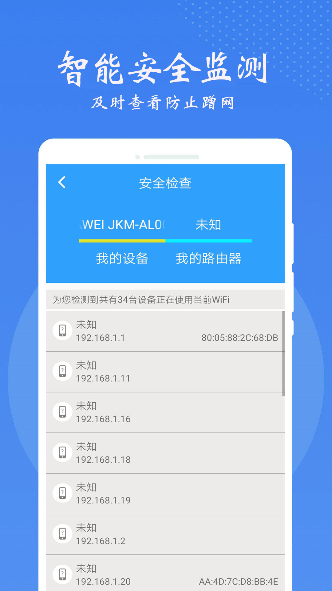 万能wifi锁匙截图2
