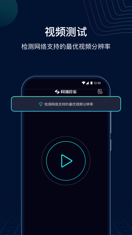 网速管家极速版截图5