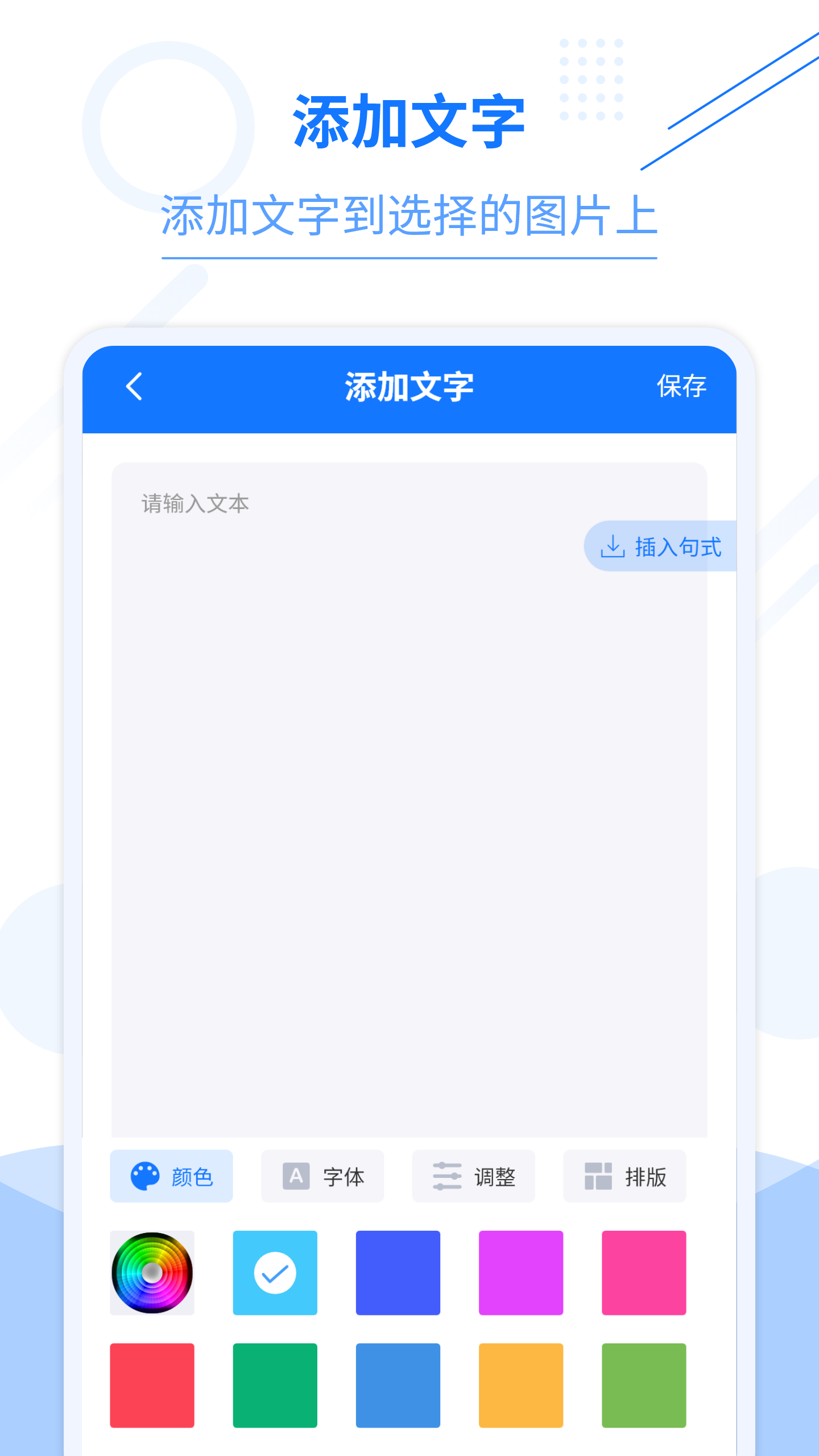 照片编辑加文字截图2