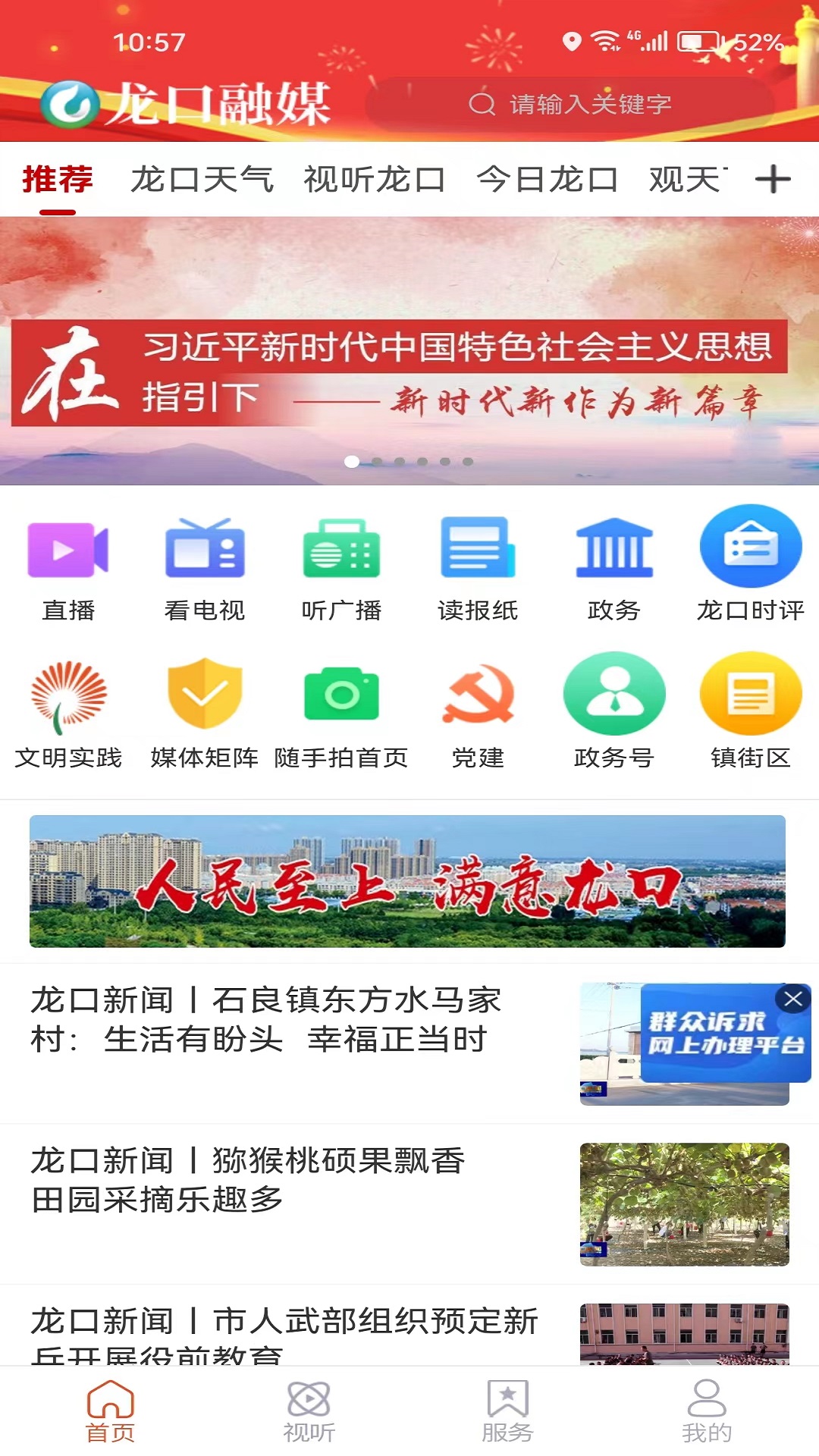 龙口融媒截图1