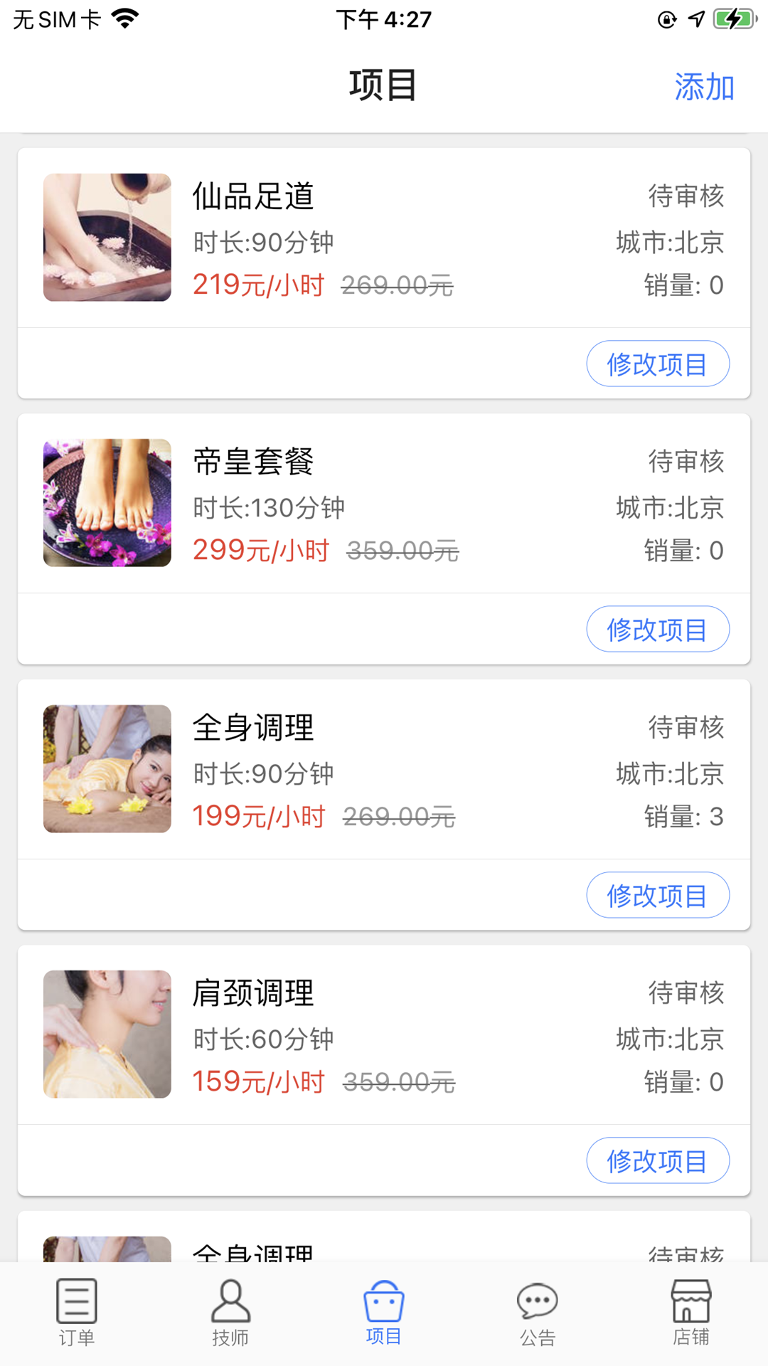 上门帮商家端截图3