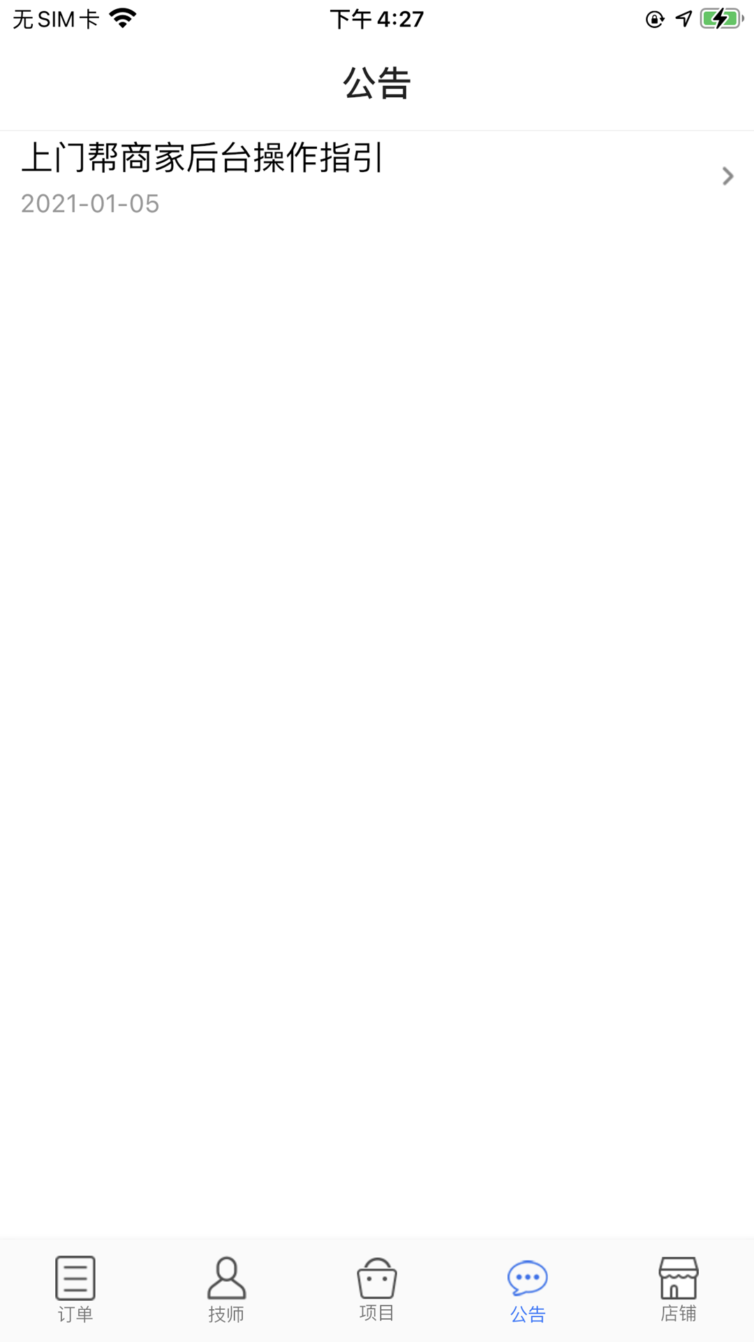 上门帮商家端截图4