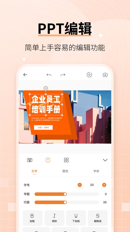 美易ppt截图2