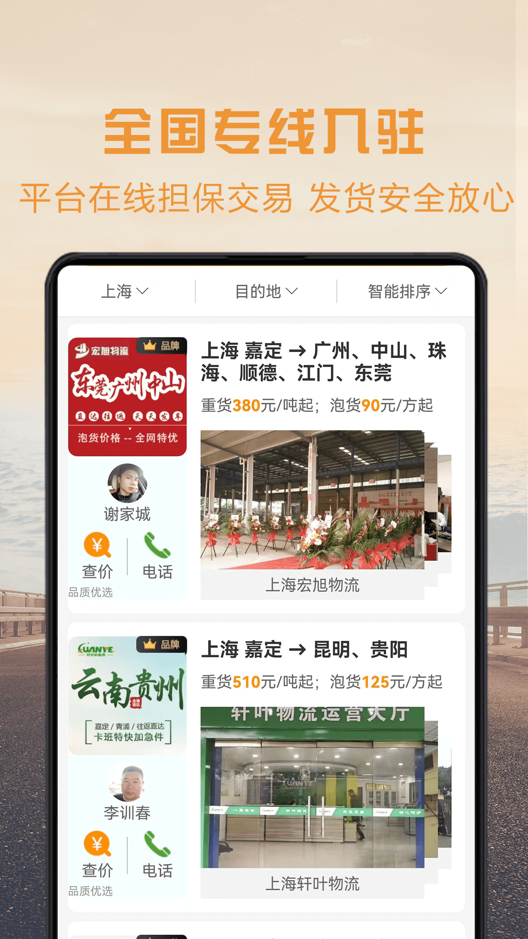 物流宝专线截图1