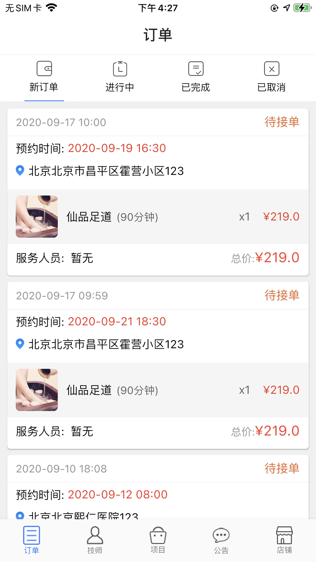 上门帮商家端截图1