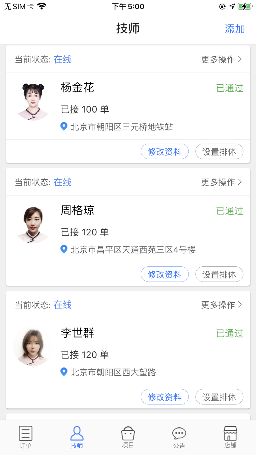 上门帮商家端截图2