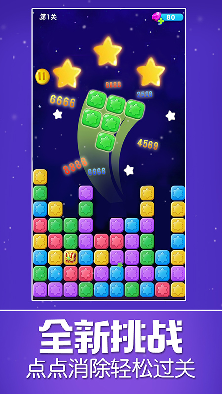 消除星星乐截图3