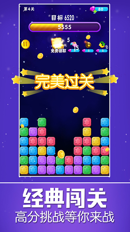 消除星星乐截图2