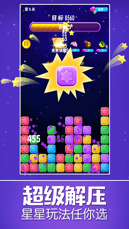 消除星星乐截图1