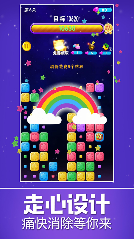 消除星星乐截图5