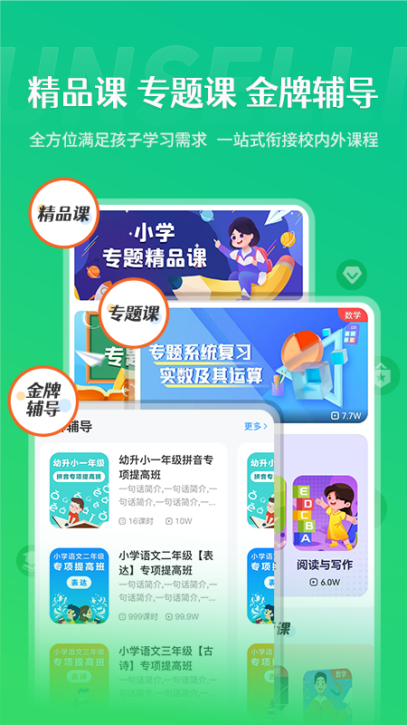 学王课堂截图2