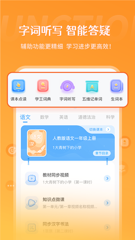 学王课堂截图3