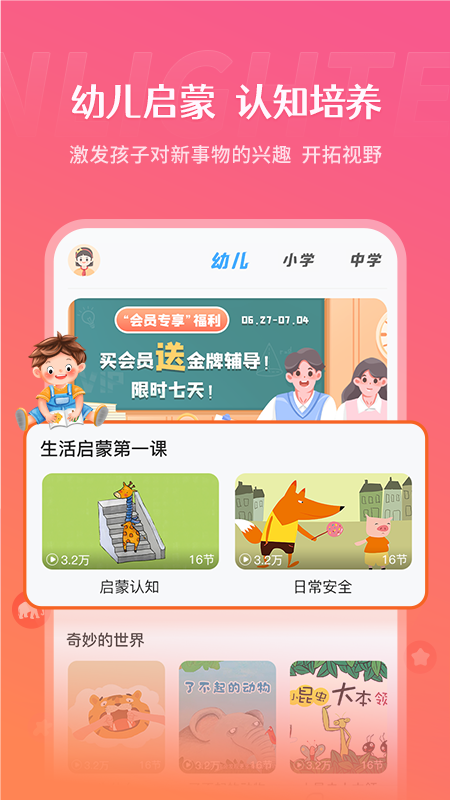 学王课堂截图5