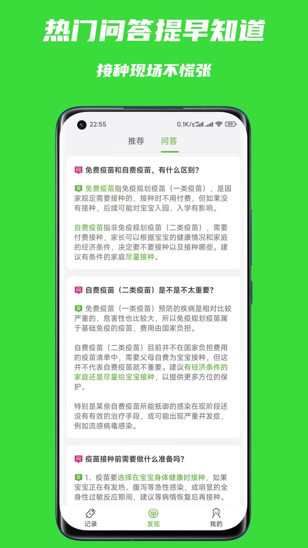 宝宝疫苗本截图3
