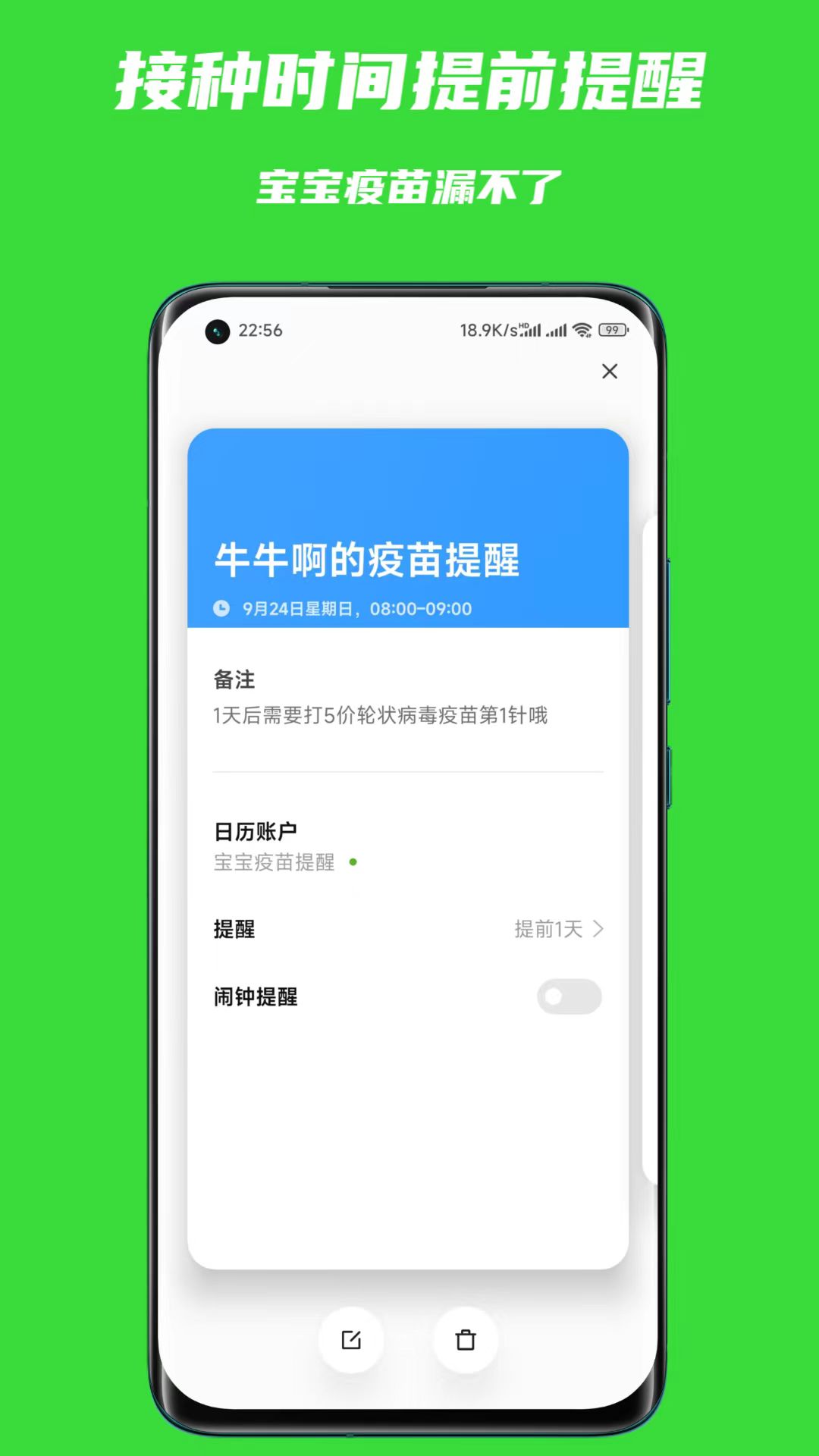 宝宝疫苗本截图4
