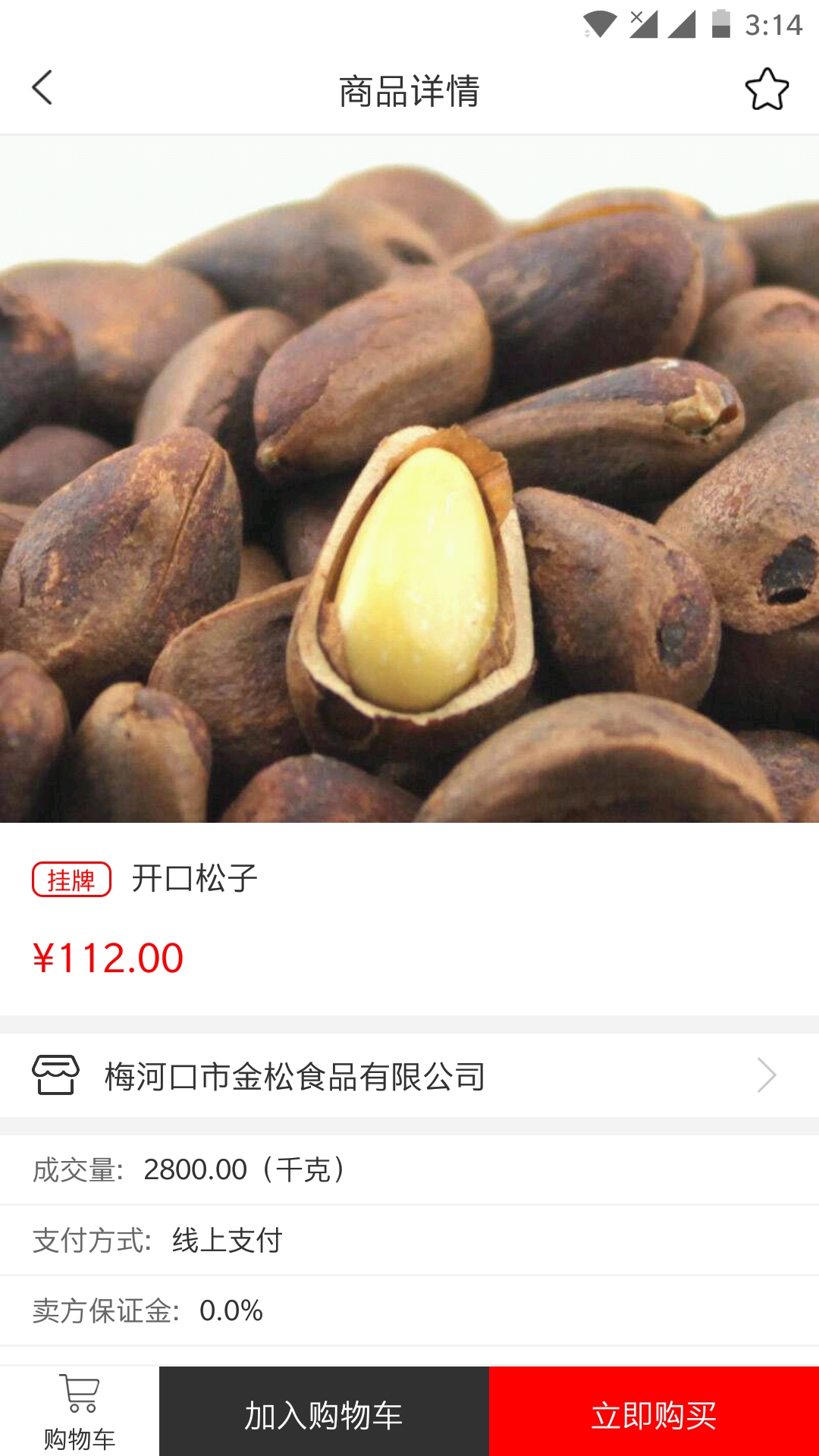 p2c产业电商截图4